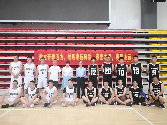 “激發(fā)青春活動(dòng)，展現(xiàn)高新風(fēng)采”籃球賽